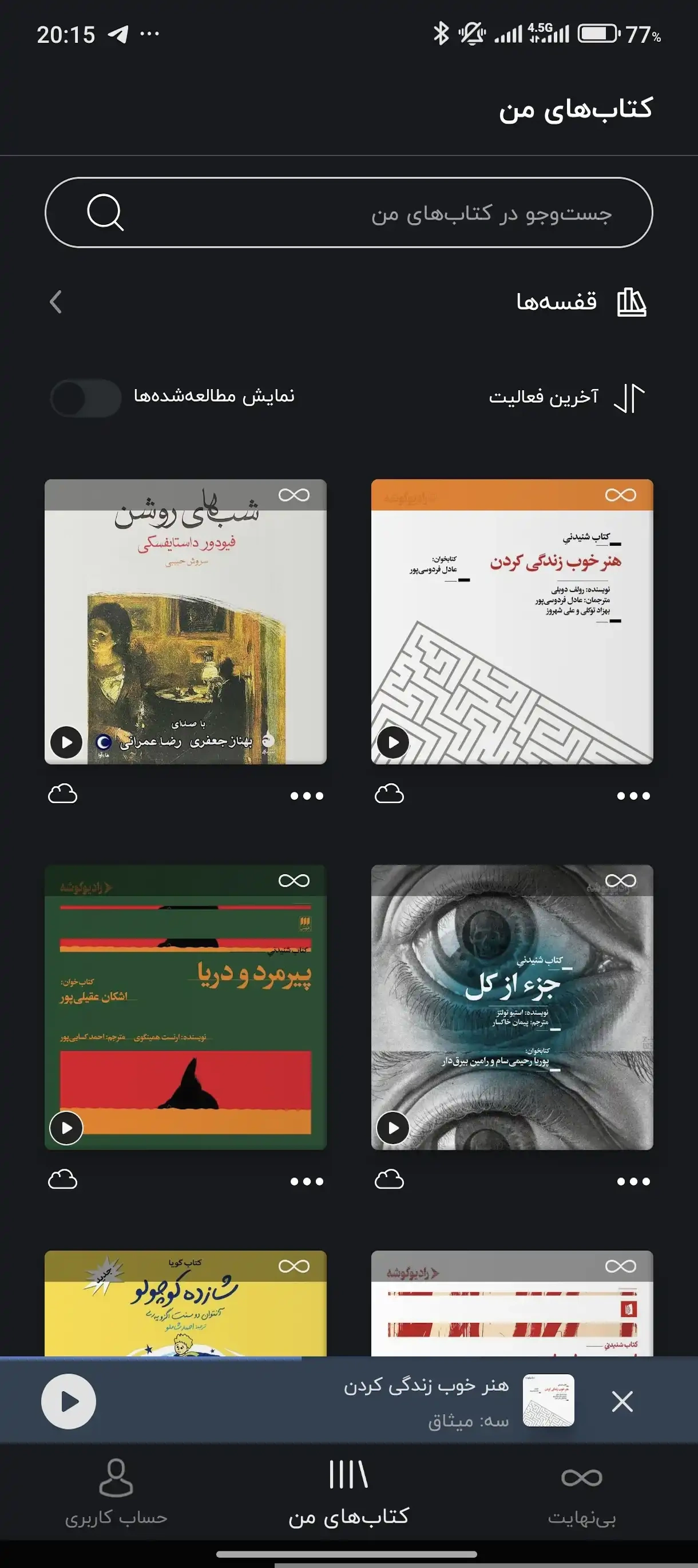 دانلود اپلیکیشن کتاب صوتی نوار