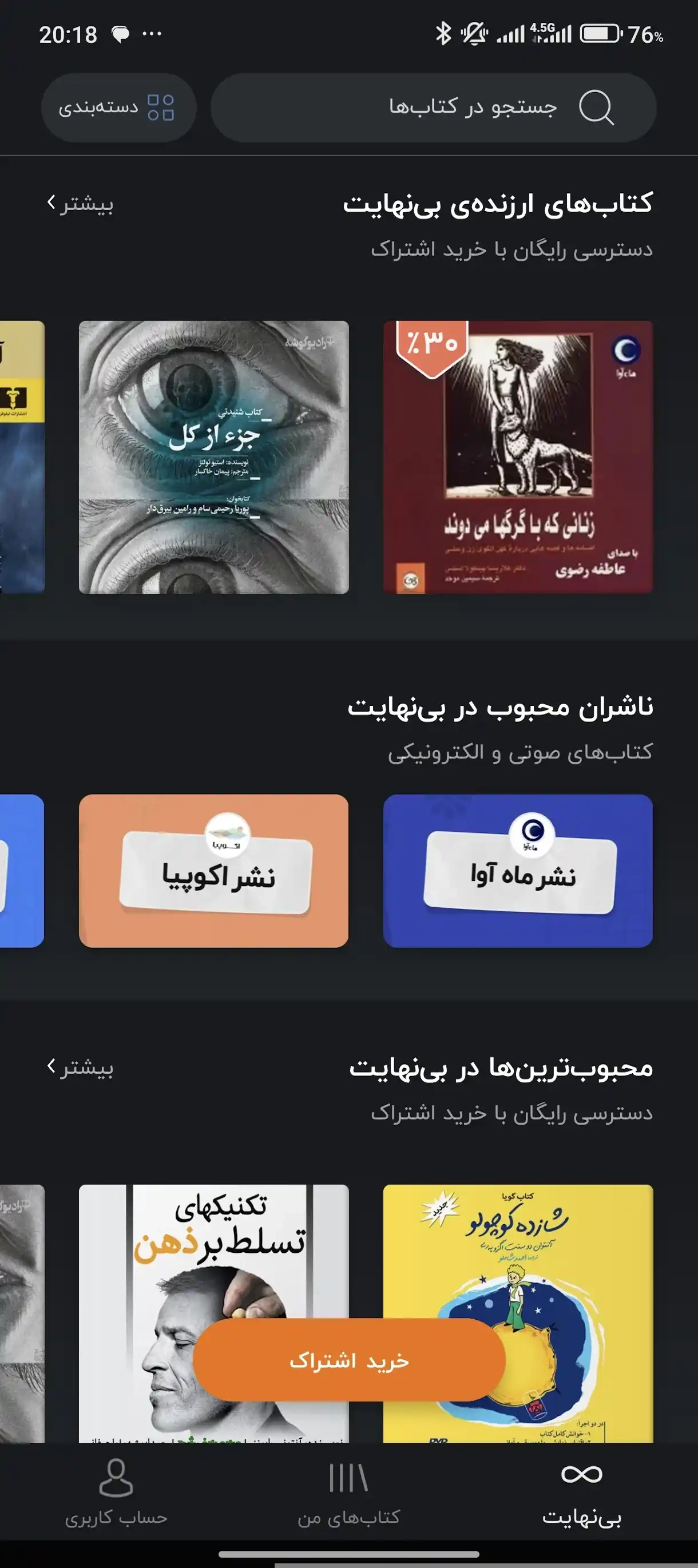 دانلود اپلیکیشن کتاب صوتی نوار