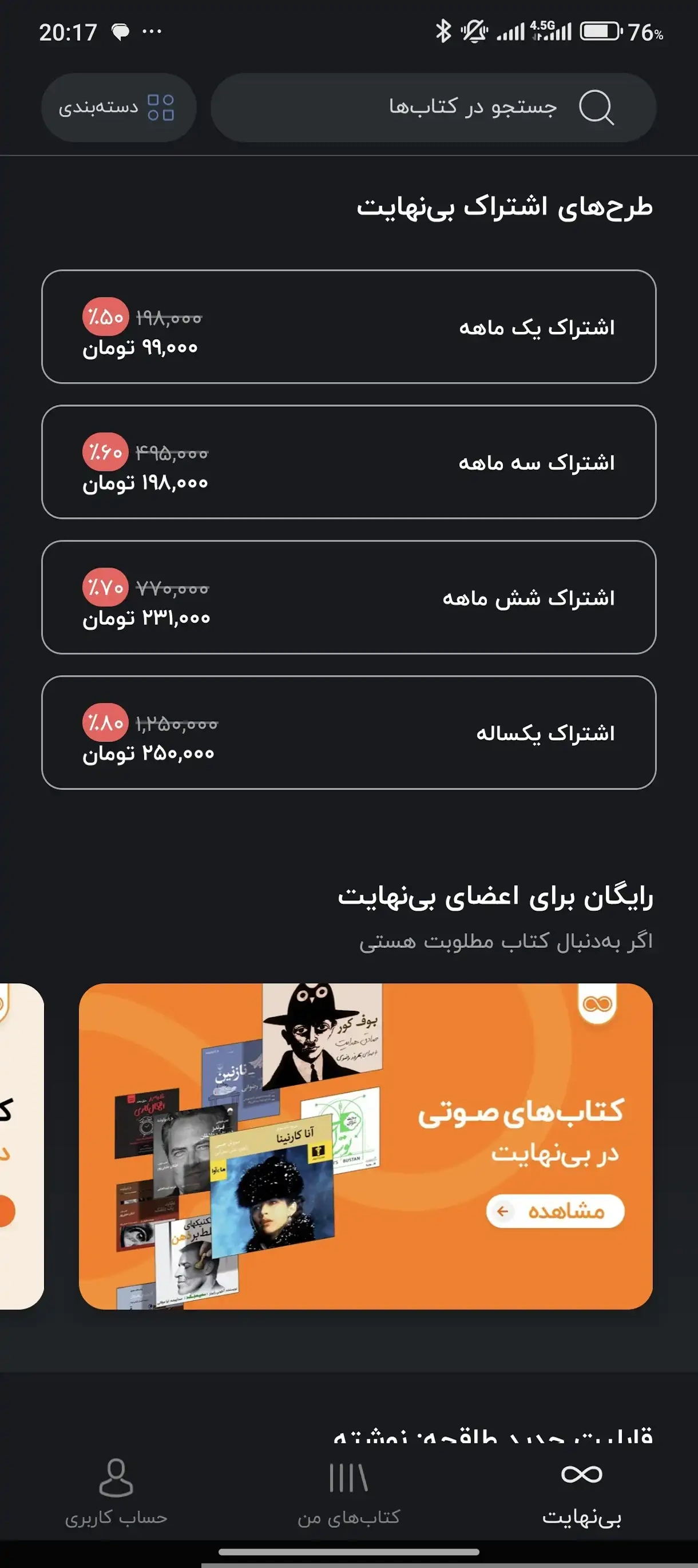 دانلود اپلیکیشن کتاب صوتی نوار