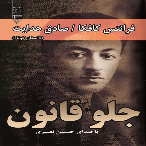 جلو قانون