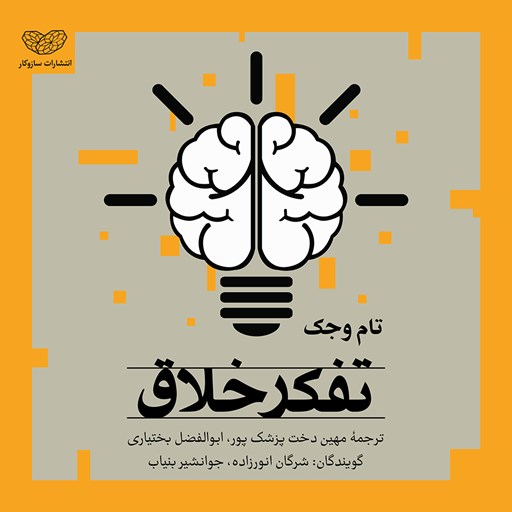 انشا در مورد ذهن خلاق