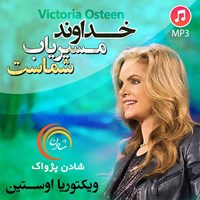 Image result for جول اوستین و همسرش