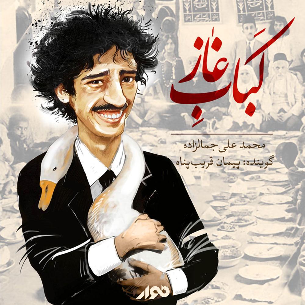 اثر محمد علی جمال زاده